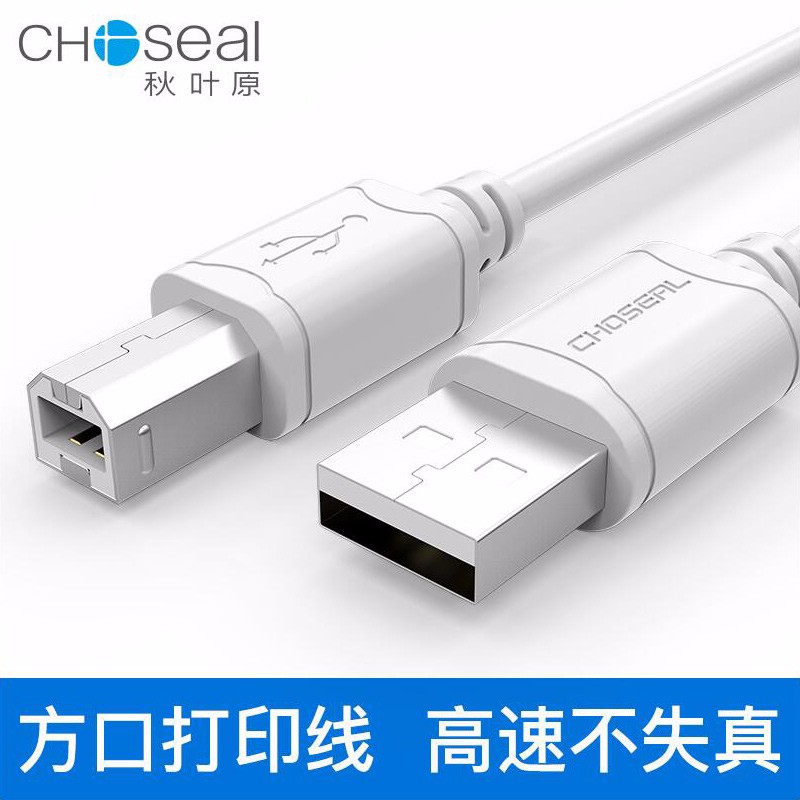 秋叶原（CHOSEAL） 高速USB2.0版公对公连接线 方口打印机线 公对母USB延长线 数据线 USB打印机线 2米