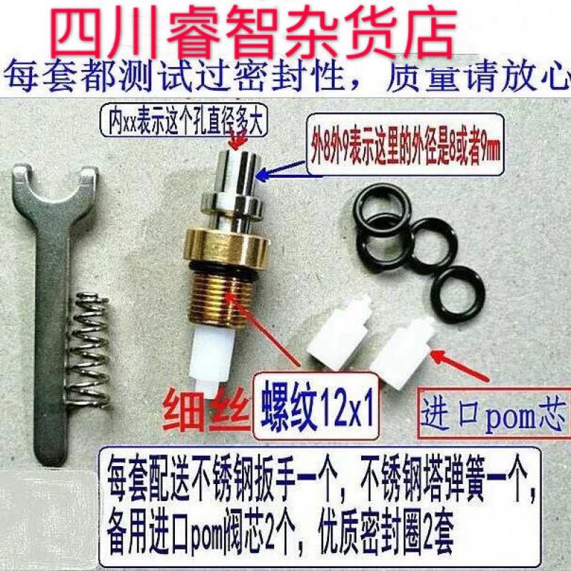 洗车机、礼花机恒压阀不锈钢气嘴12*1阀杆阀芯的超美boss细丝 四孔外8内5