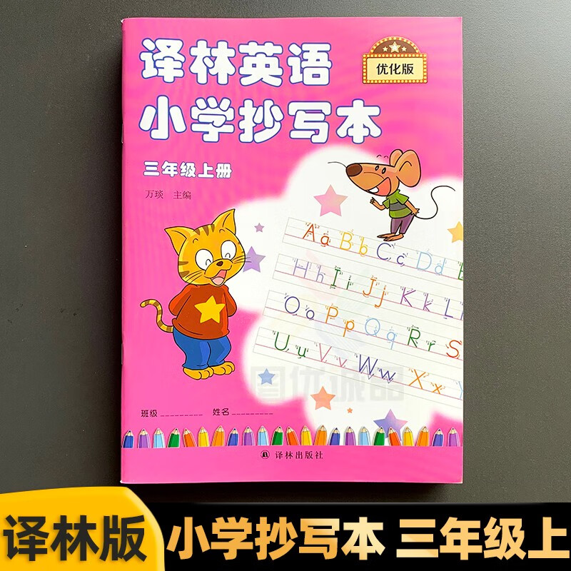 【自选】译林英语小学抄写本一二三四五六上下册字帖抄写本英文字母单词练习字帖课本写字册同步译林英语小学抄写本 三年级上册