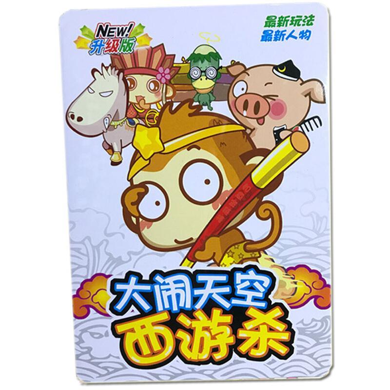 二手9成新 西游杀 时空大乱斗精美铁盒装 三国杀玩法 大闹天空 铁盒装