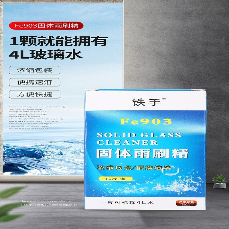 铁手fe903汽车玻璃雨刷精雨刮水自制玻璃液防冻超浓缩型玻璃水剂