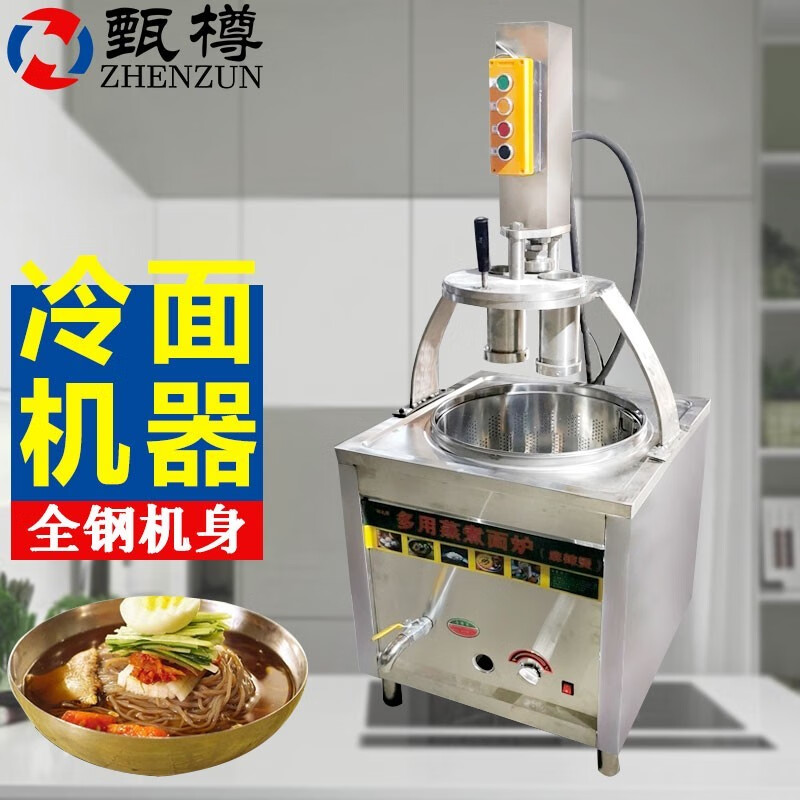甄樽朝鲜冷面机商用全自电动液压小型自熟东北冷面韩国大象饸烙面压面