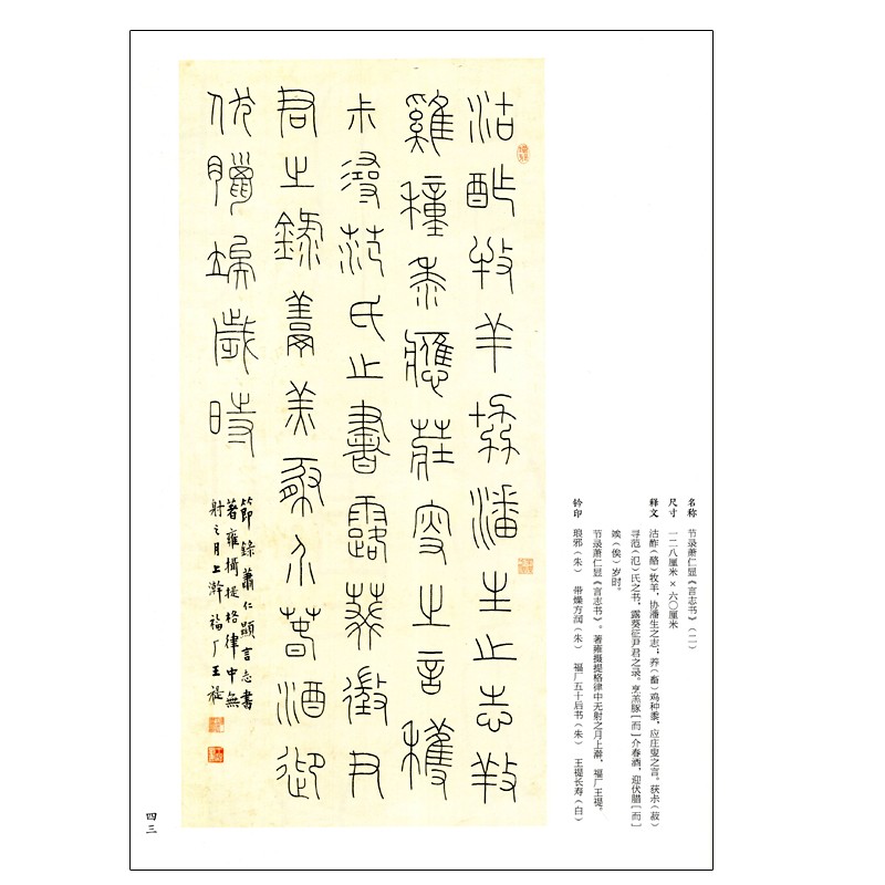 名家真迹法书集王福厂铁线篆五种 篆书诗词楹联小篆作品赏析临摹字帖