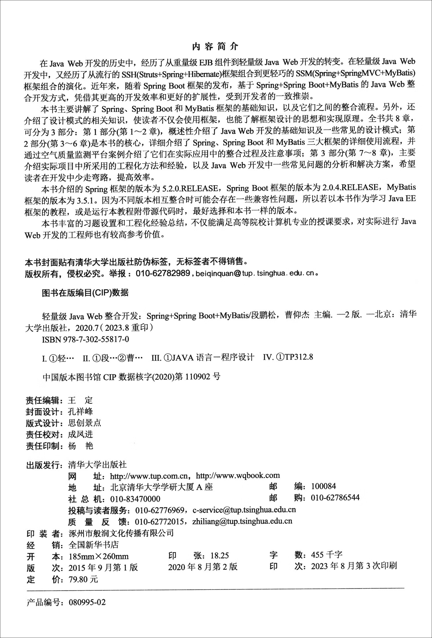 轻量级Java Web整合开发（第2版）——Spring+Spring Boot+MyBatis