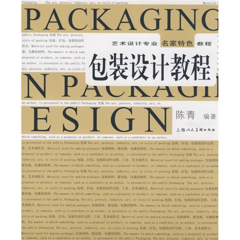 包装设计教程【正版书籍,畅读优品】