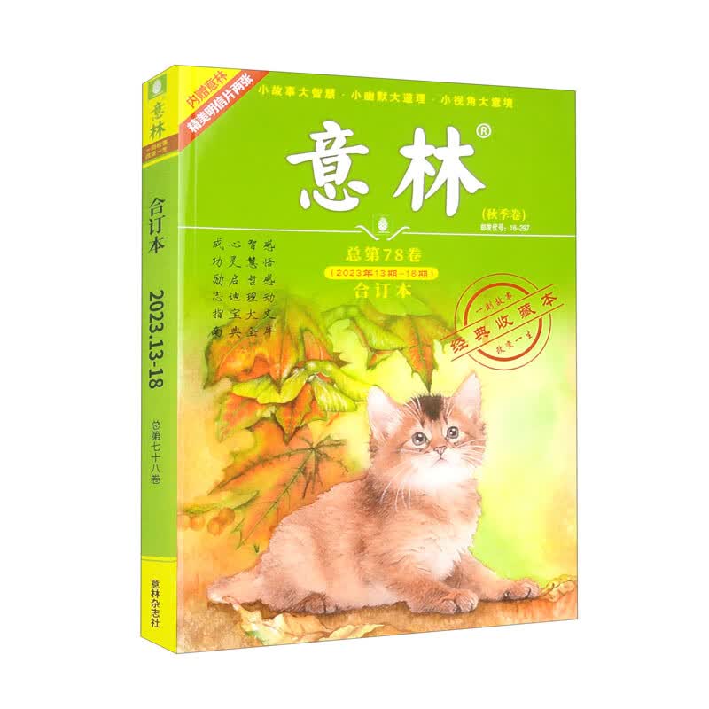 意林合订本2023年13期-18期（总第78卷）（升级版）怎么样,好用不?