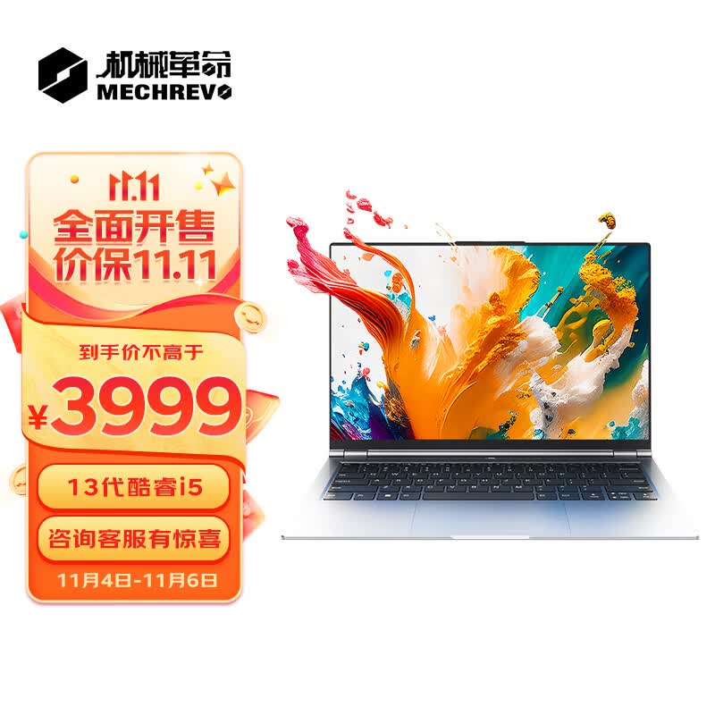机械革命无界14Pro  (i5-13500H 16G 1T 120Hz 2.8K 高色域)13代标压轻薄本办公商务本游戏本笔记本电脑使用感如何?