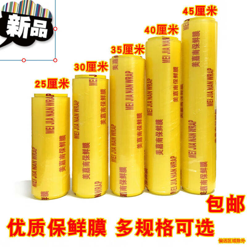 囤柒 超大保鲜膜美嘉南保鲜膜大卷厨房家用餐厅专用加厚水果超大卷商 25cm*300M(850克) 1