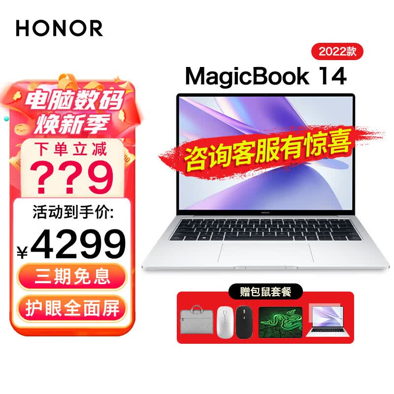 荣耀（HONOR）荣耀笔记本电脑MagicBook高清全面屏轻薄手提便携本商务办公学生本 14 R7-6800H 16G+512G银