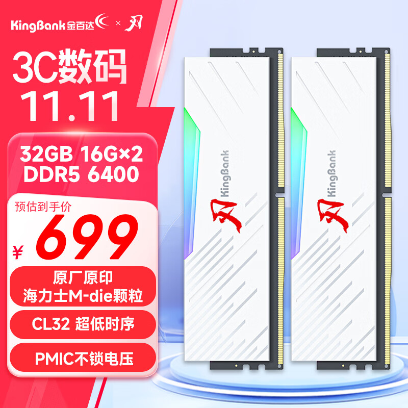 金百达（KINGBANK）32GB(16GBX2)套装 DDR5 6400 台式机内存条海力士M-die颗粒 白刃RGB灯条 C32 适配黑神话悟空