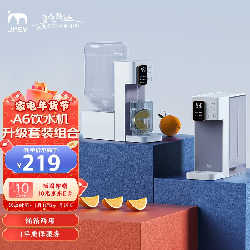 集米(jmey)A6即热饮水机套装即热式饮水机家用办公台式饮水机茶吧机带聪明座速热烧水壶3L大容量 A6蓝色升级套装