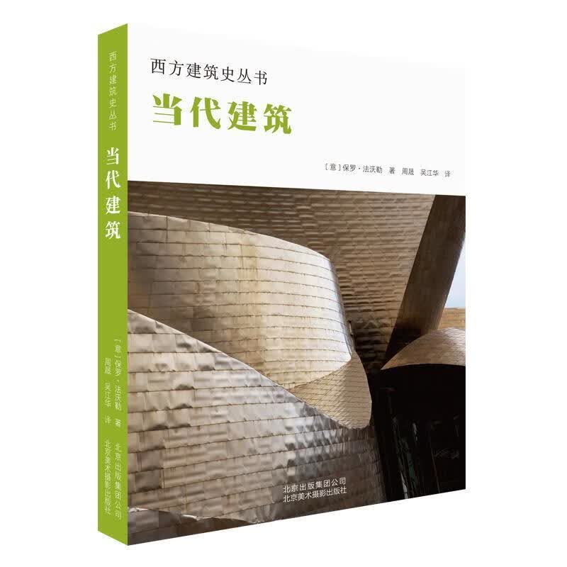 当代建筑