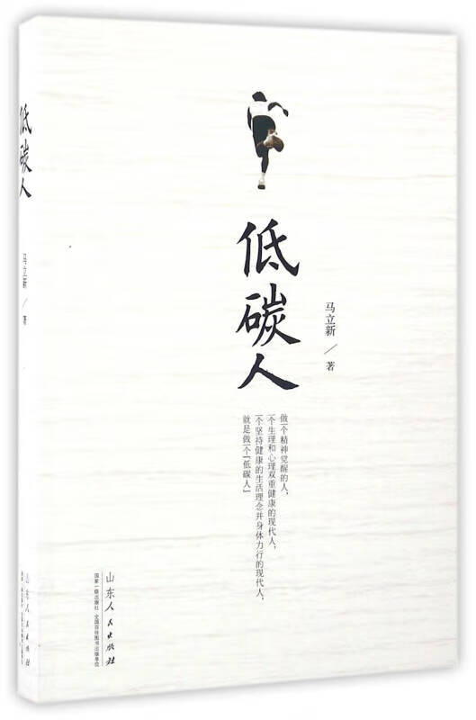 低碳人【正版好书】