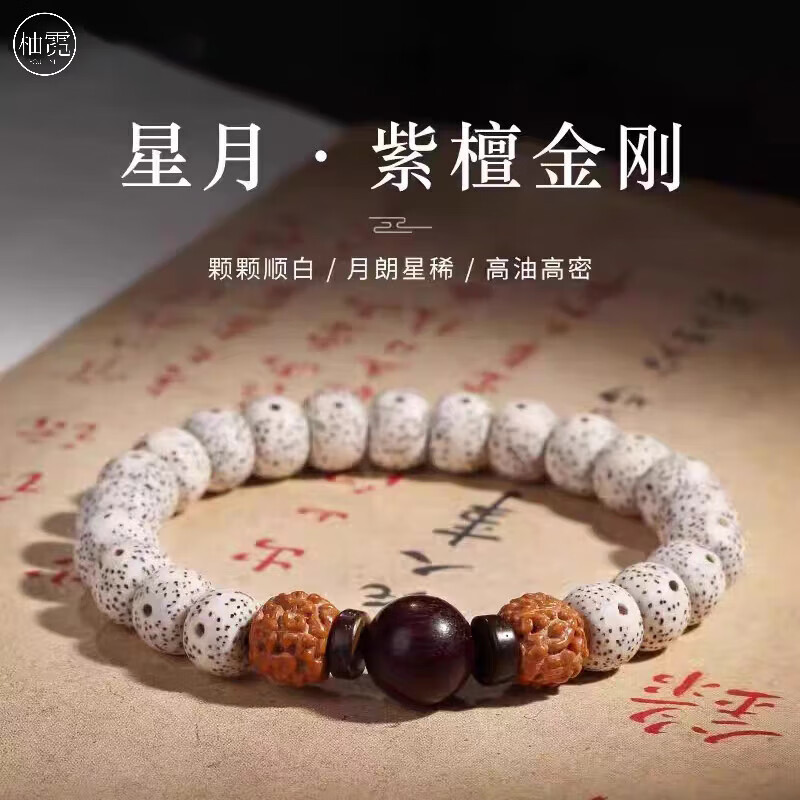 柚霓海南星月菩提子手串男女款单圈高密顺白文玩佛珠手链女送老婆妈妈 01J011星月菩提紫檀款-7*9