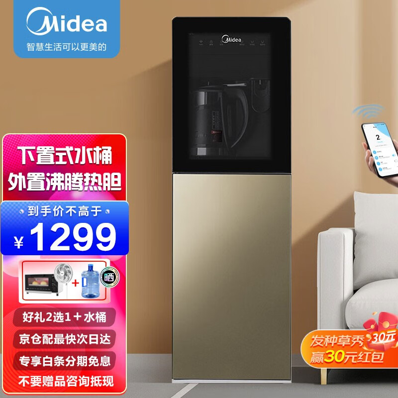 美的（Midea）饮水机家用下置式桶装水智能三段水位取水外置沸腾胆饮水器YR1309S-X 智能物联                            