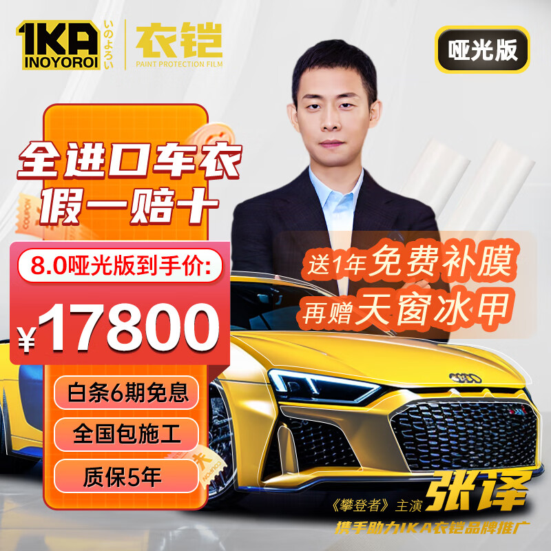 衣鎧（IKA）進(jìn)口TPU隱形車衣汽車全車身貼膜防剮蹭新能源漆面保護(hù)膜 啞光版-8mil-TPU進(jìn)口包貼