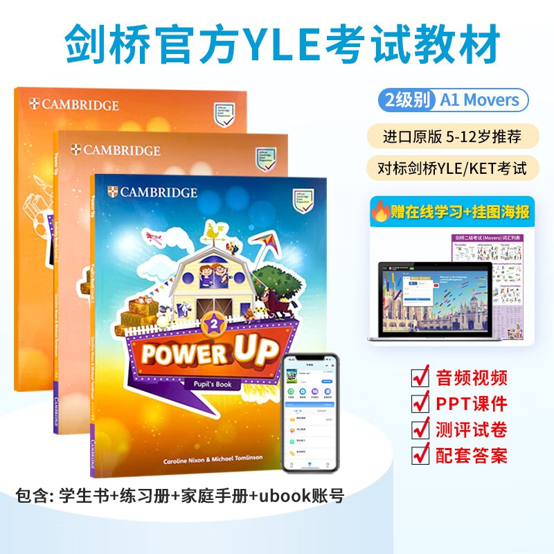 原版进口 剑桥少儿英语YLE考试英语教材 Power Up 2级别