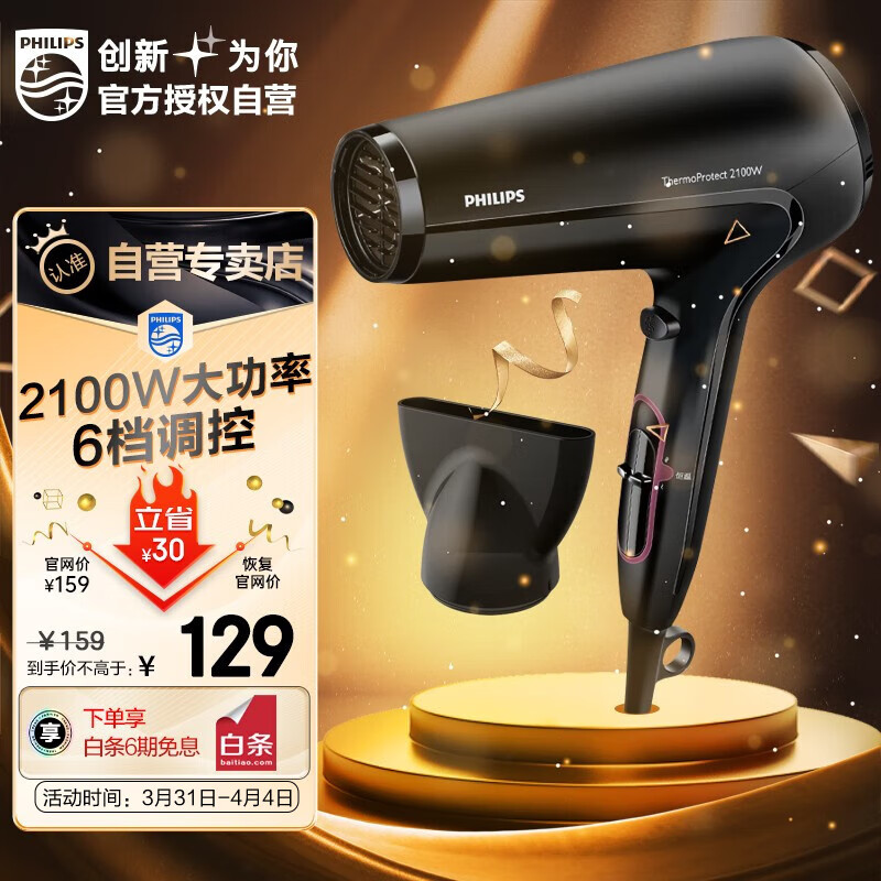 飞利浦电吹风机家用大功率 恒温速干 发廊沙龙专业级吹风筒 【2100W丨6档调控】HP8230