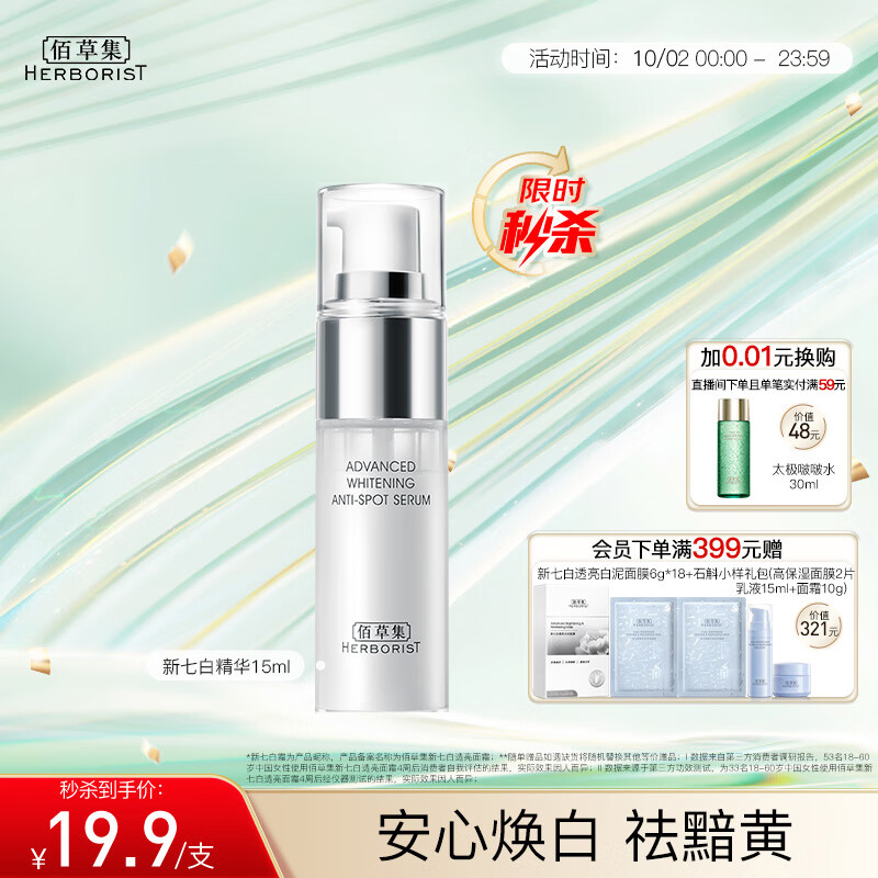 佰草集【新七白】透润灯管精华液 单瓶15ml (补水保湿  提亮护肤 )