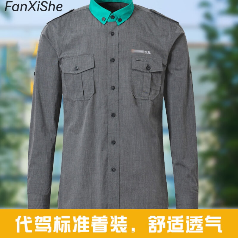 范西奢（FANXISHE）滴滴代駕衣服短袖襯衣長(zhǎng)袖襯衫工作服反光馬甲制服 滴滴長(zhǎng)袖襯衣 XL