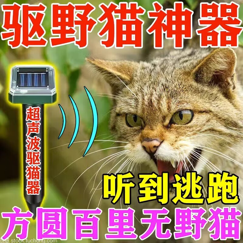 草之萃驱猫神器防猫乱尿室外长效超声波驱赶器猫咪禁区强力吓除野猫