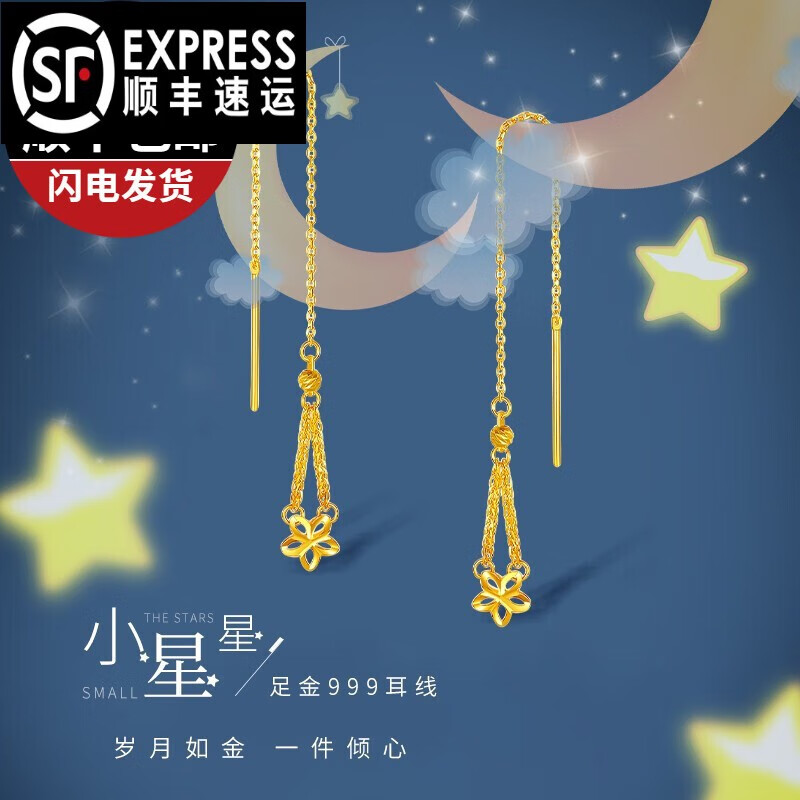 黄金星星耳环什么品牌质量最好（黄金星星耳环哪款好用又实惠）