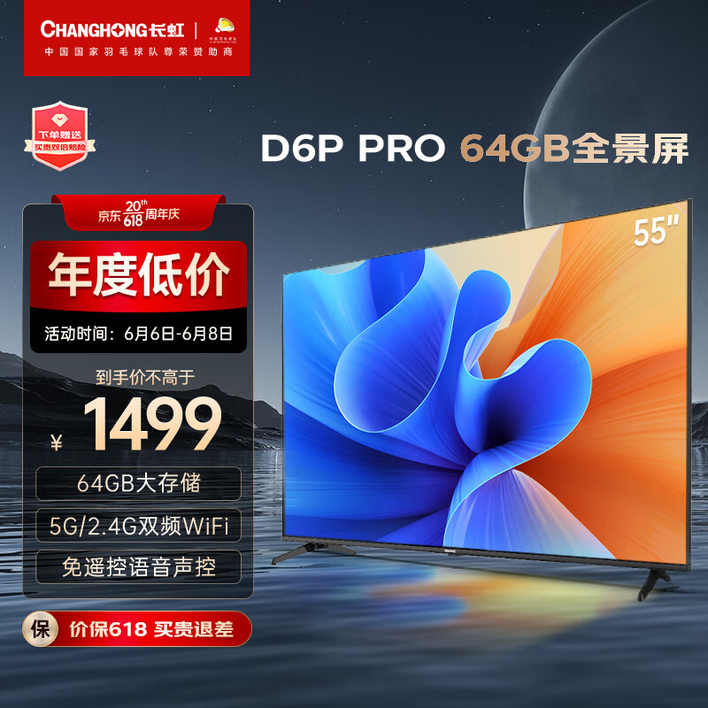 长虹电视55D6P PRO 55英寸2+64GB超大内存 远场语音 4K超高清全面屏 平板LED液晶电视机