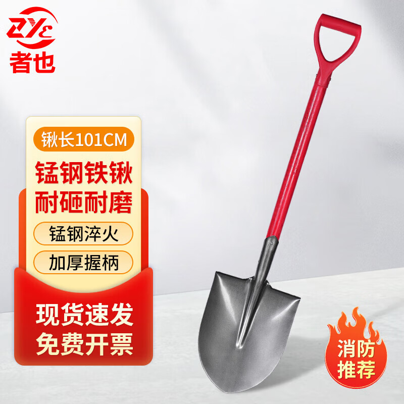 者也 消防锹沙锹 加厚锰钢铁锹抢险救援消防演习工具