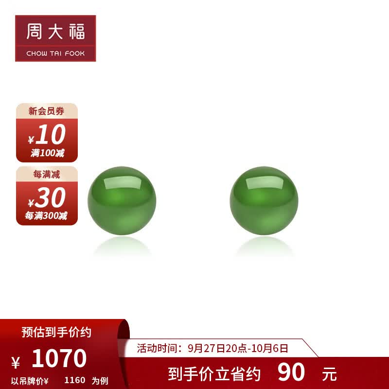 周大福 珠宝首饰 18K金镶和田玉耳钉耳饰 V121743 ￥1160怎么样,好用不?