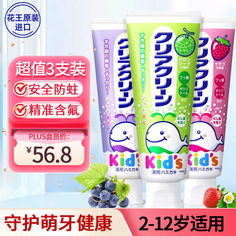 花王（KAO）儿童牙膏含氟防蛀天然木糖醇宝宝牙膏2-12岁（3支装）原装进口使用感如何?