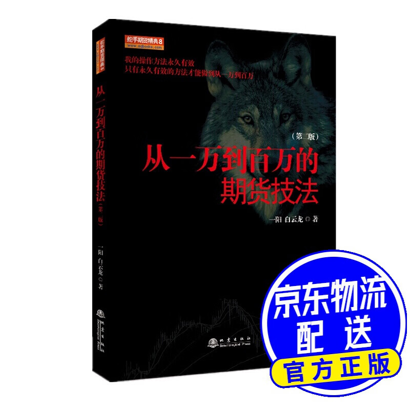 从一万到百万的期货技法（第2版）
