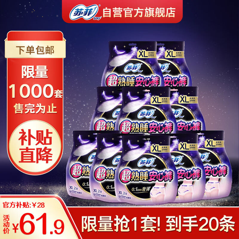 苏菲超熟睡大码安心裤XL码20条 安睡裤型卫生巾 适用臀围90-115cm属于什么档次？
