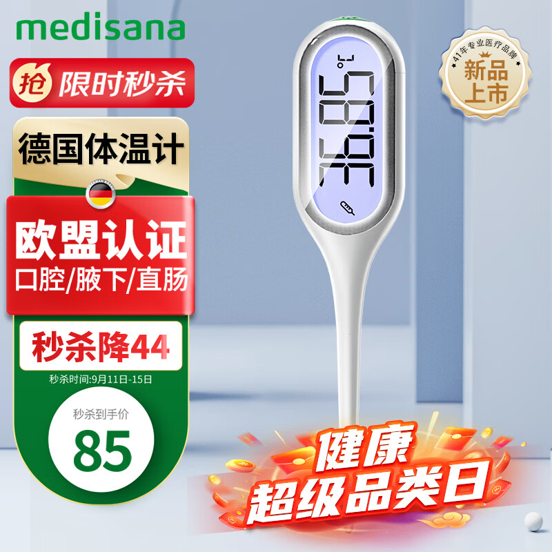 Medisana FDTH-V0-13体温计全面评测（Medisana TM750使用指南）