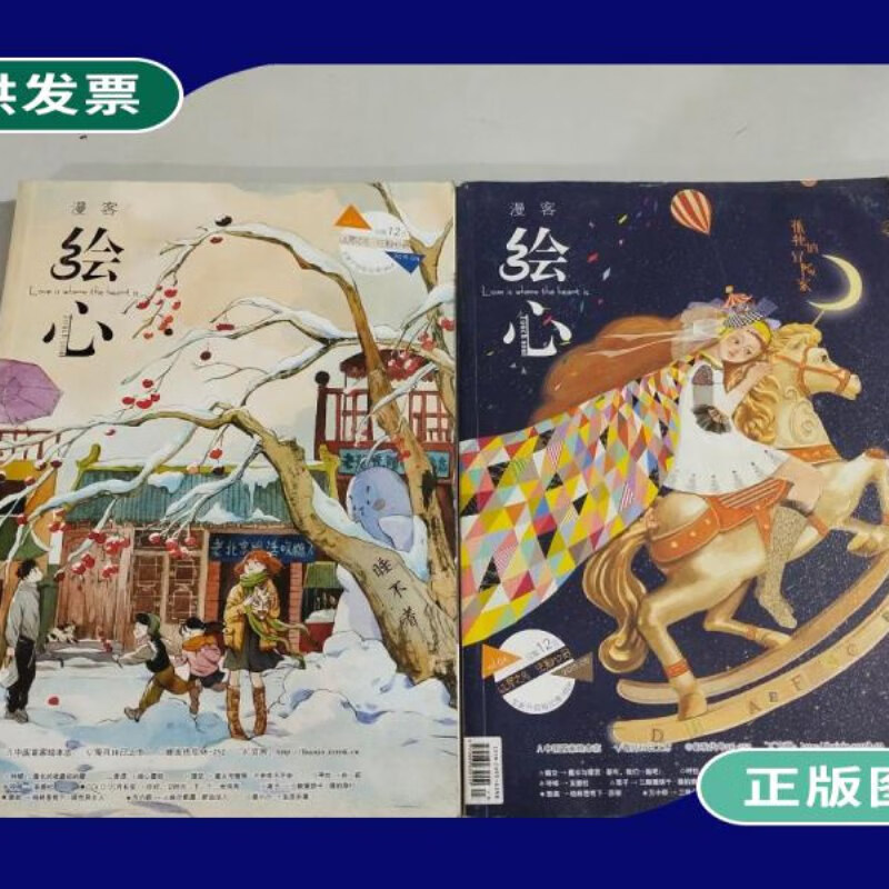 【二手9成新】漫客绘心 2015年第45期(2本合售 第5期内有受潮