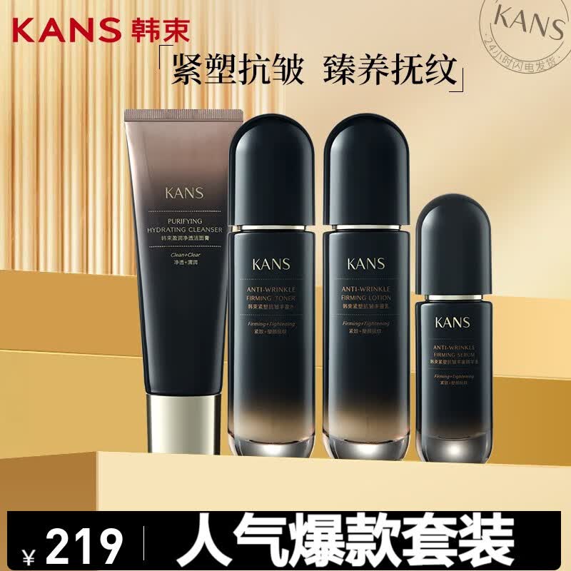 韩束（KanS）黑蛮腰护肤品套装补水保湿抗皱淡纹黑金化妆品水乳送老婆妈妈礼物 4件套：洗面奶+水+乳+精华液高性价比高么？