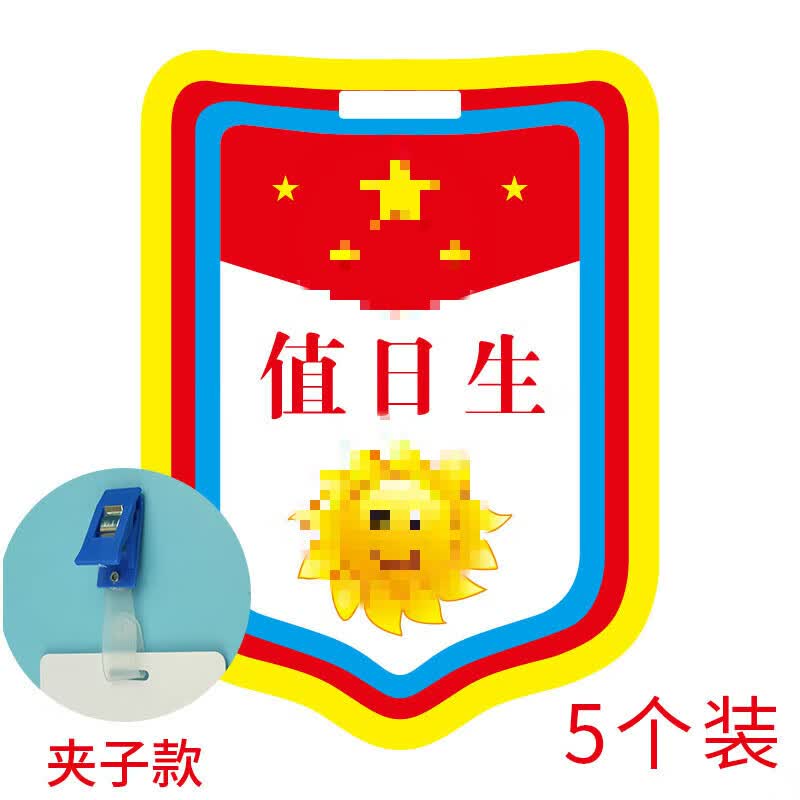 值日生挂牌牌子幼儿园小班长值日班长班干部值日牌儿童小组长小老
