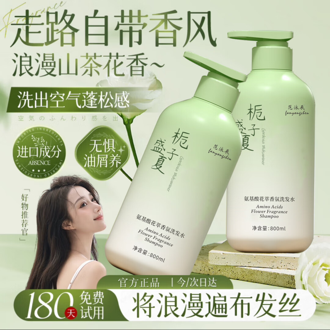 范泳辰栀子花洗发水控油蓬松去屑清洁止痒持久留香控油洗头膏推荐男女士 栀子花萃香氛洗发水800ml 京东折扣/优惠券