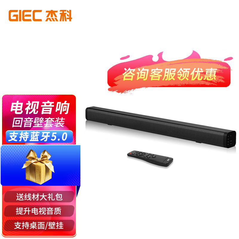 杰科（GIEC）T40回音壁音响 电视音响客厅 家庭影院音响 条形音箱 电视音箱 投影仪音响 蓝牙音响soundbar怎么看?