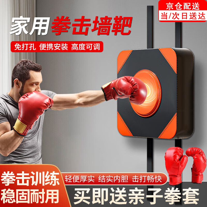 威尔基墙靶拳击靶儿童成人沙袋沙包家用打拳训练练拳器材发泄神器挂墙 橙色墙靶+2双拳套【配魔术贴】