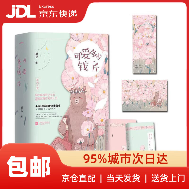 【新华书店 送货上门】可爱多少钱一斤(上下) 正版图书