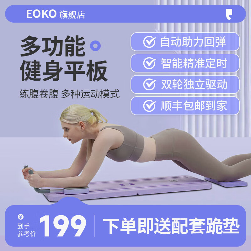 EOKO新型健腹板健身平板健腹轮肘撑男女居家锻炼腹肌马甲线便携