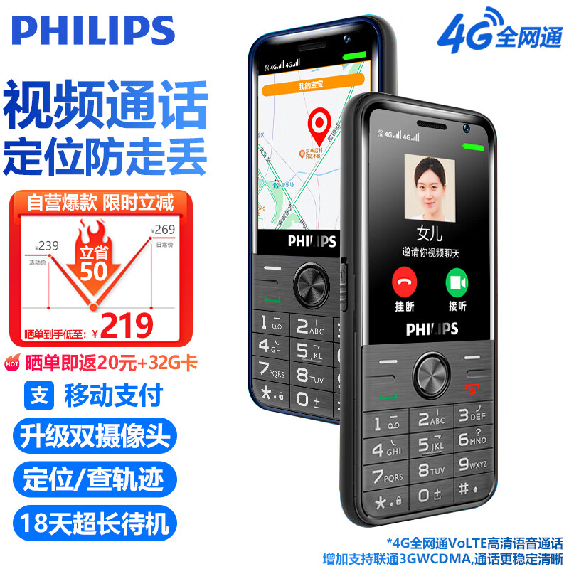 飞利浦（PHILIPS）E528 4G全网通移动联通电信老年人手机智能 超长待机学生手机直板按键可视频支付定位 黑色属于什么档次？