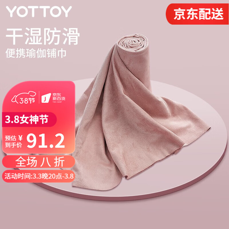 yottoy瑜伽垫铺巾女防滑吸汗专业瑜珈巾毛巾休息毯子隔脏垫便携健身垫 洛克粉