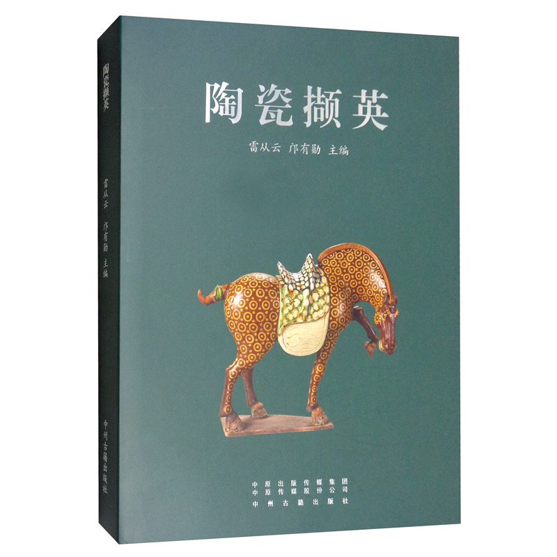 陶瓷撷英