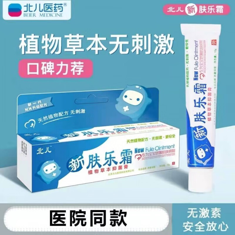 肤乐霜儿研所北二新肤乐霜婴宝北京专用乐肤霜无儿童婴儿肤乐护理膏霜