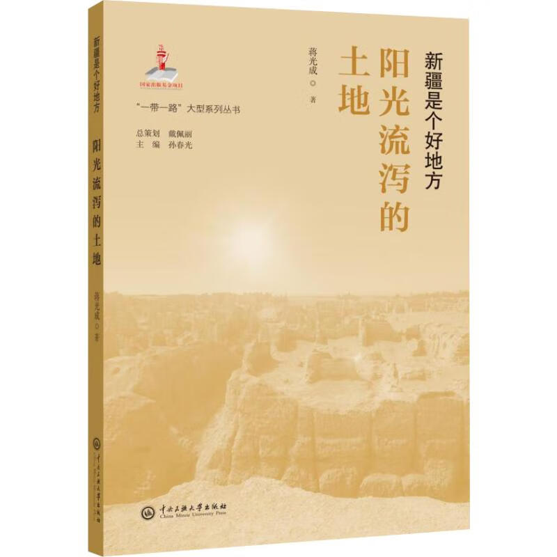 阳光流泻的土地