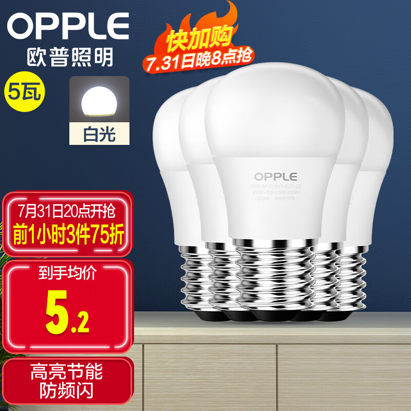 欧普（OPPLE）LED灯泡节能球泡 5W E27大螺口 白光（五只装）属于什么档次？