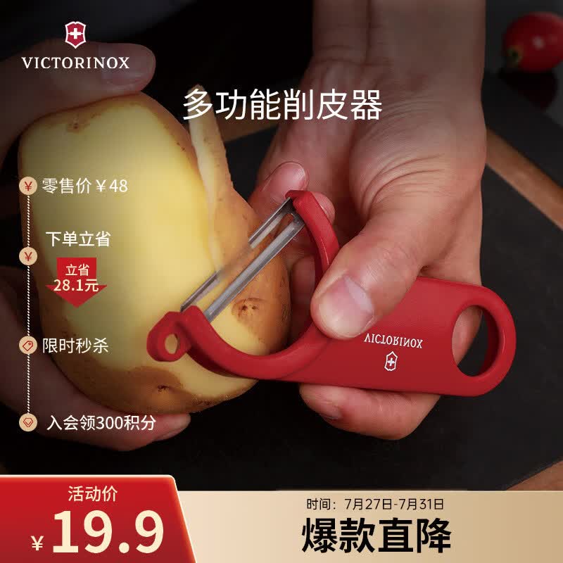 维氏瑞士军刀水果刀面包刀刀具多功能削皮刀瓜果削皮器红色7.6073属于什么档次？