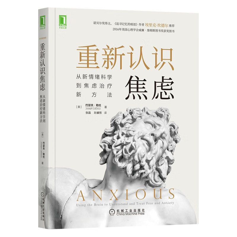 焦虑者自救手册+重新认识焦虑+控制焦虑+应对焦虑+害羞与社交焦虑症（五册）详情图