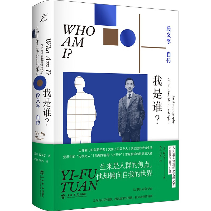 我是谁？段义孚自传高性价比高么？
